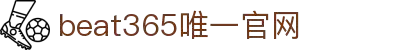 beats365(中国区)-唯一官方网站